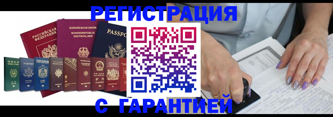 прописка в Заволжске