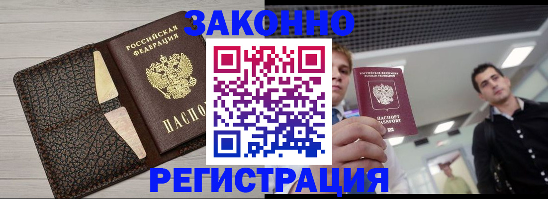 прописка законно в Заволжске