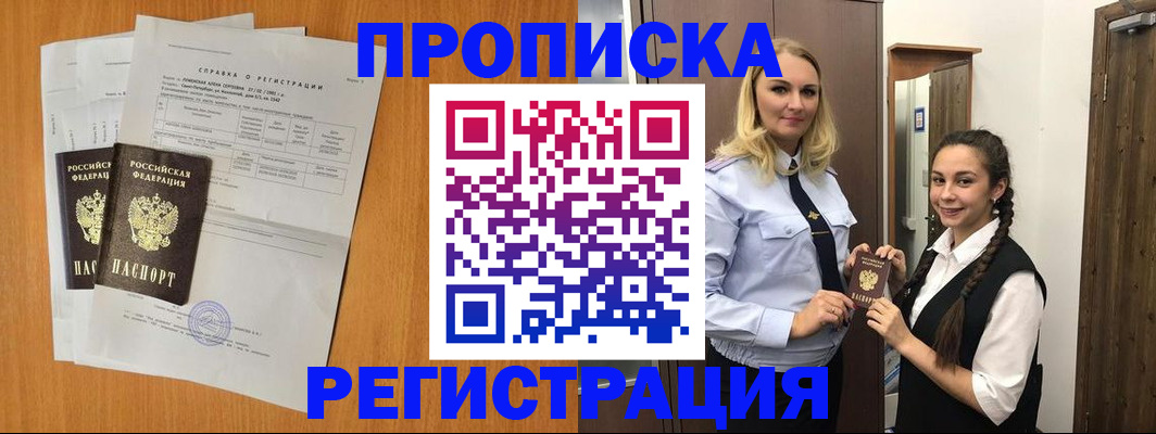 прописка в квартире в Заволжске