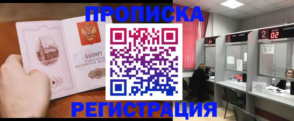 временная регистрация для школы в Заволжске