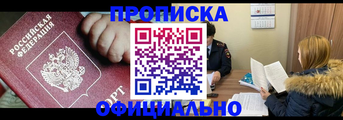 прописка для школы в Заволжске