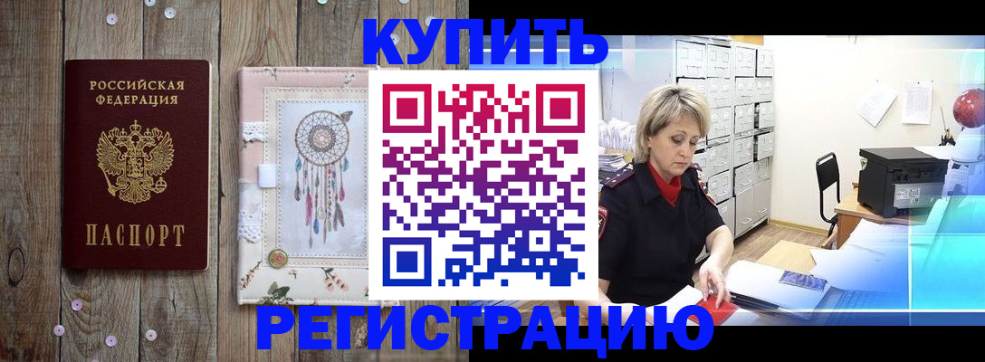 прописка в Заволжске