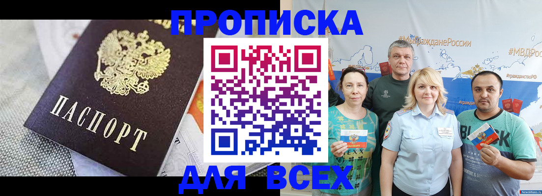 купить прописку в Заволжске